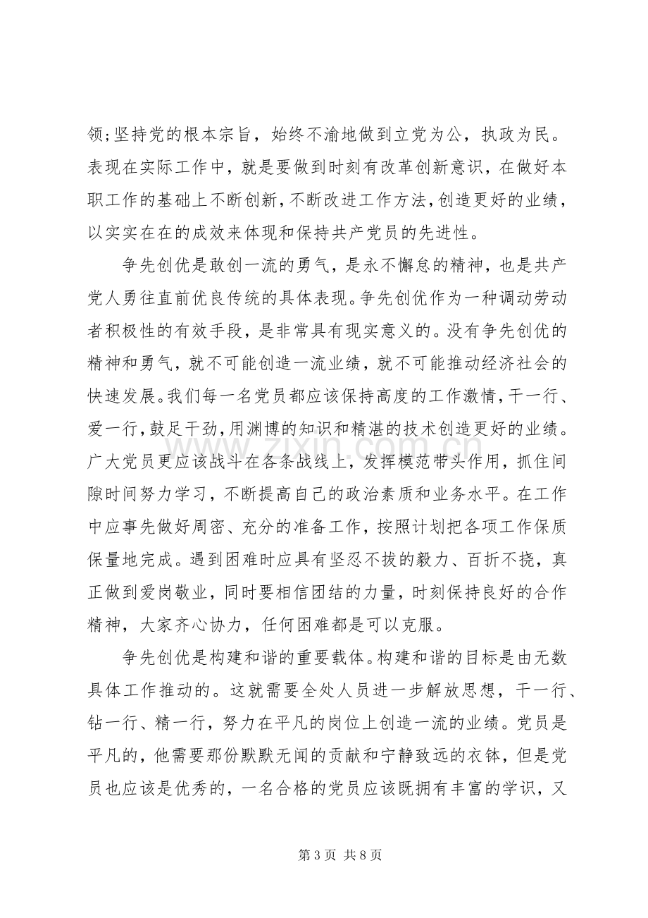 坚持根本宗旨发挥党员作用心得发言.docx_第3页