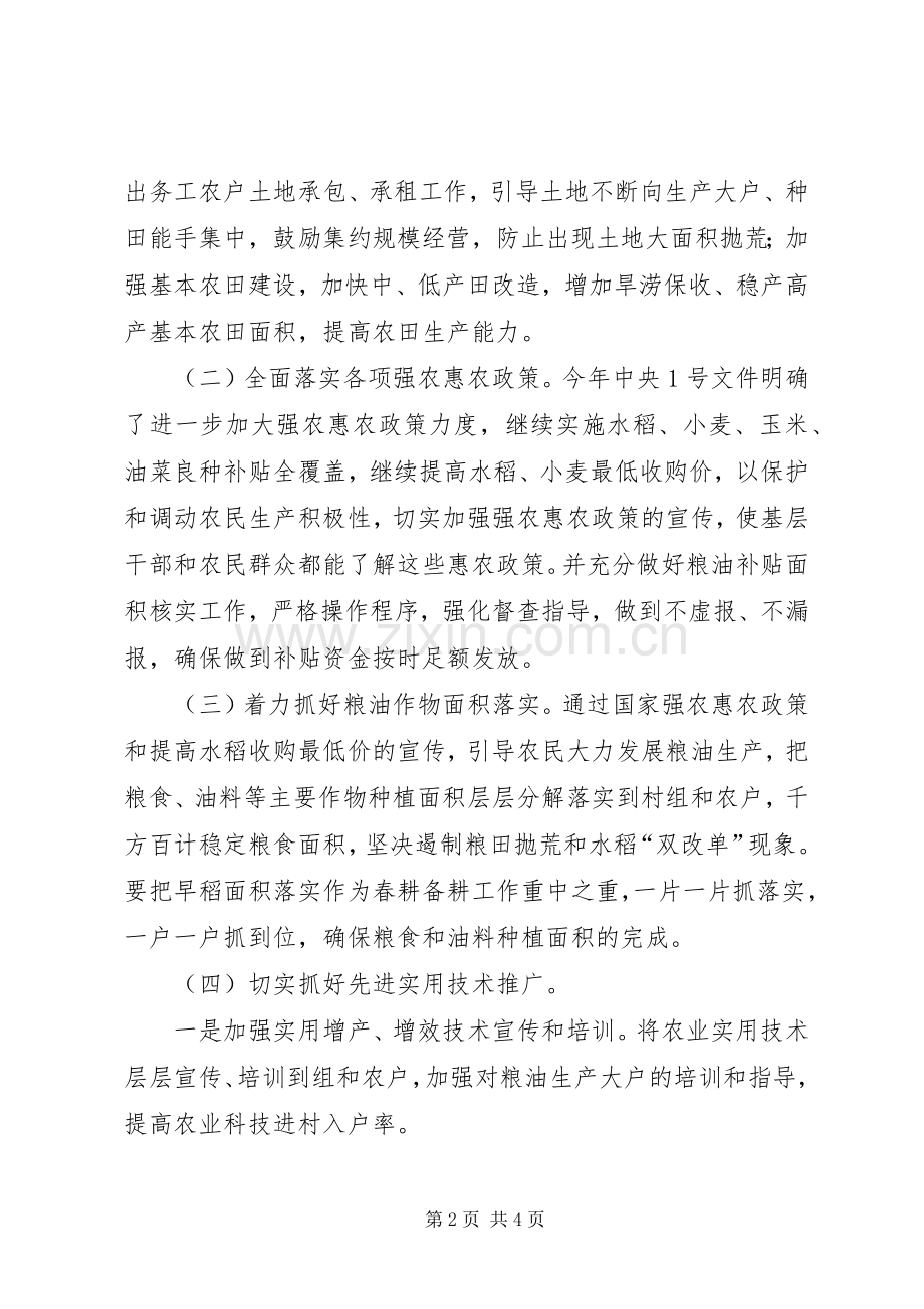 确保粮油稳步增收方案.docx_第2页