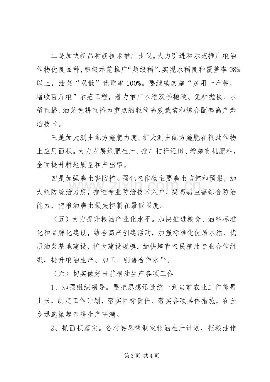 确保粮油稳步增收方案.docx_第3页