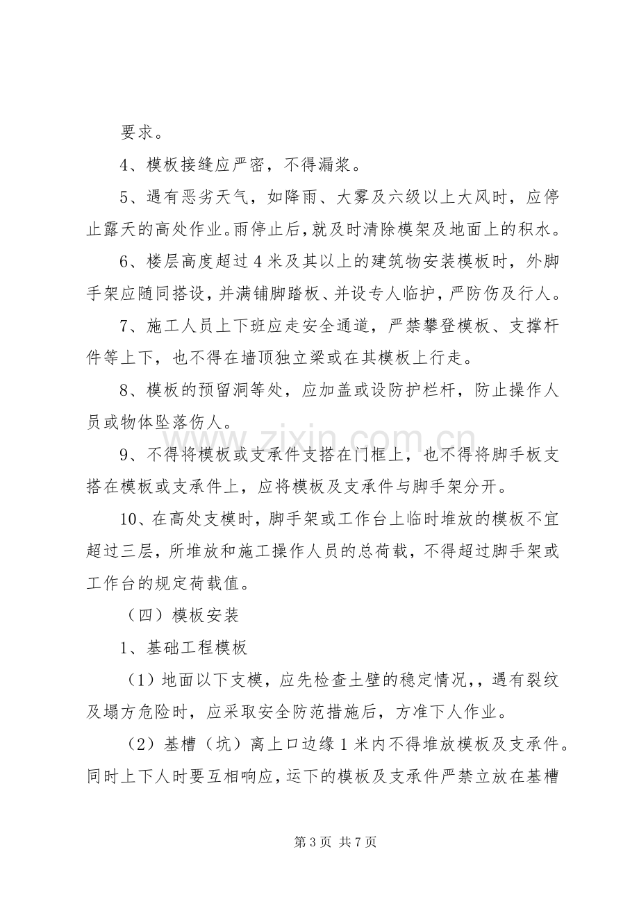 交警队工程实施方案.docx_第3页