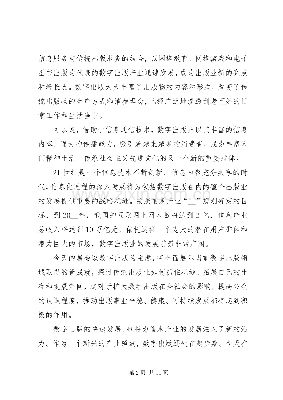 博览会演讲致辞多篇.docx_第2页