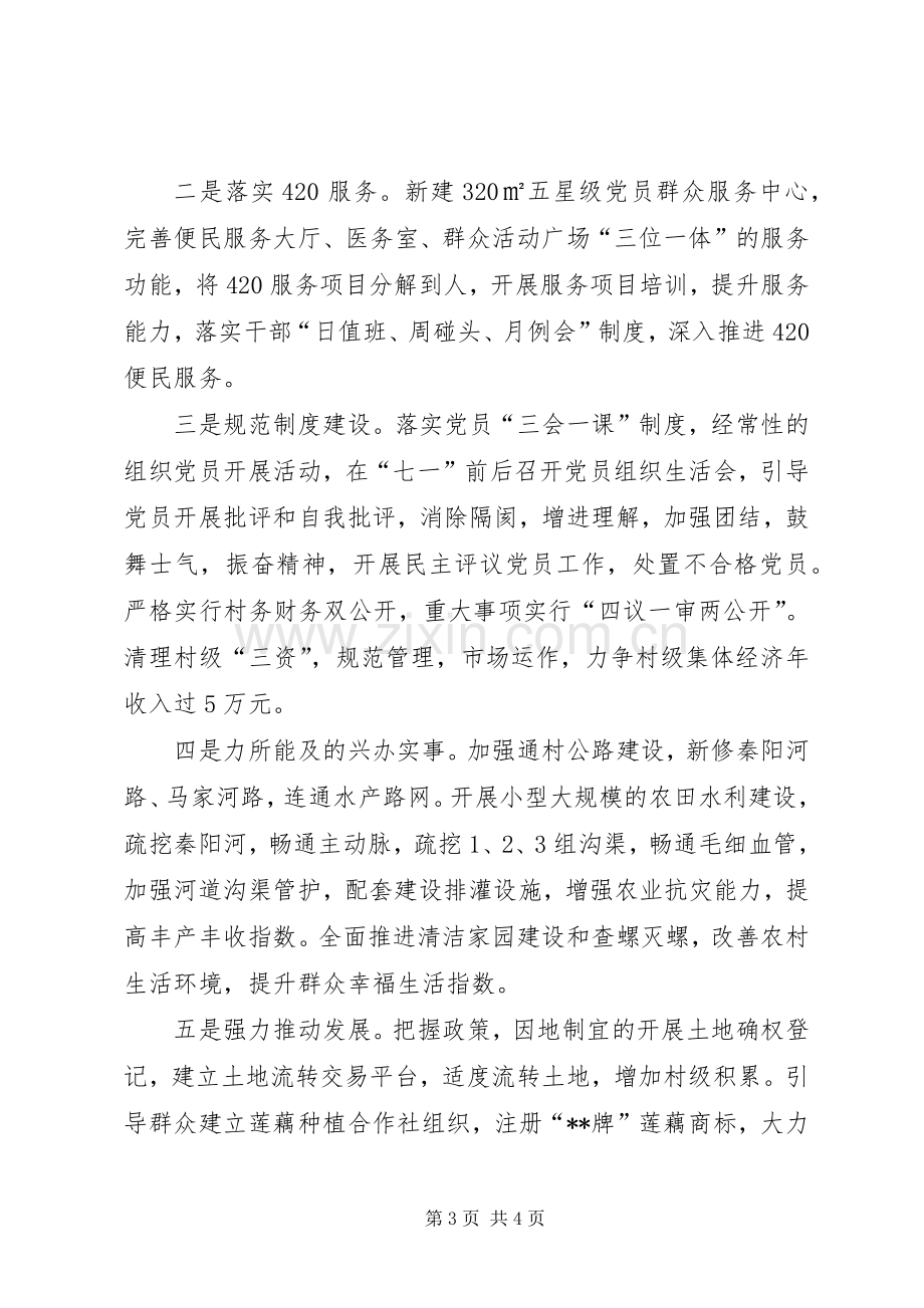 整顿软弱涣散党组织工作实施方案.docx_第3页