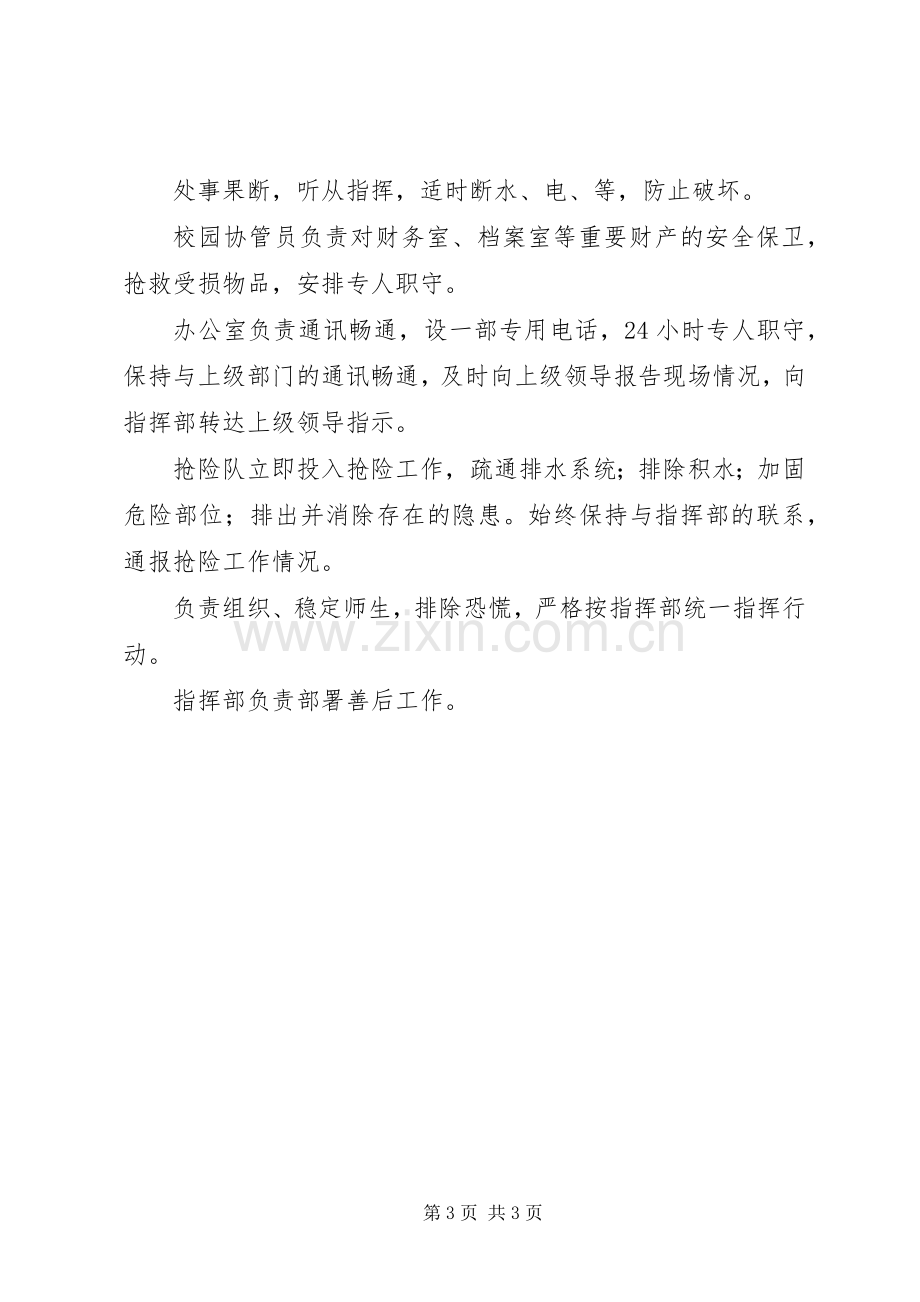 乡镇卫生院抗洪救灾应急处置预案 .docx_第3页