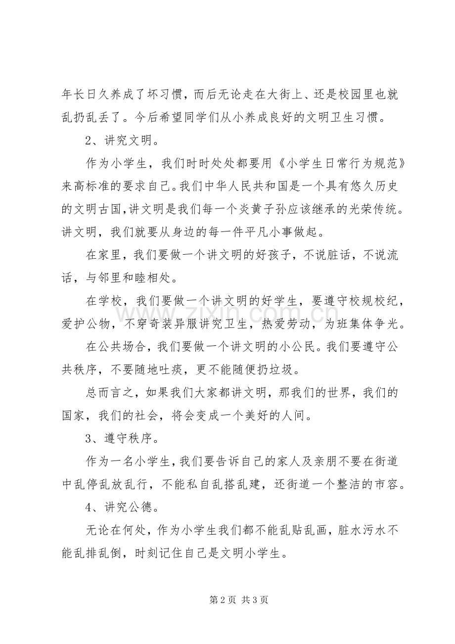 XX年多彩贵州文明行动实施方案 .docx_第2页