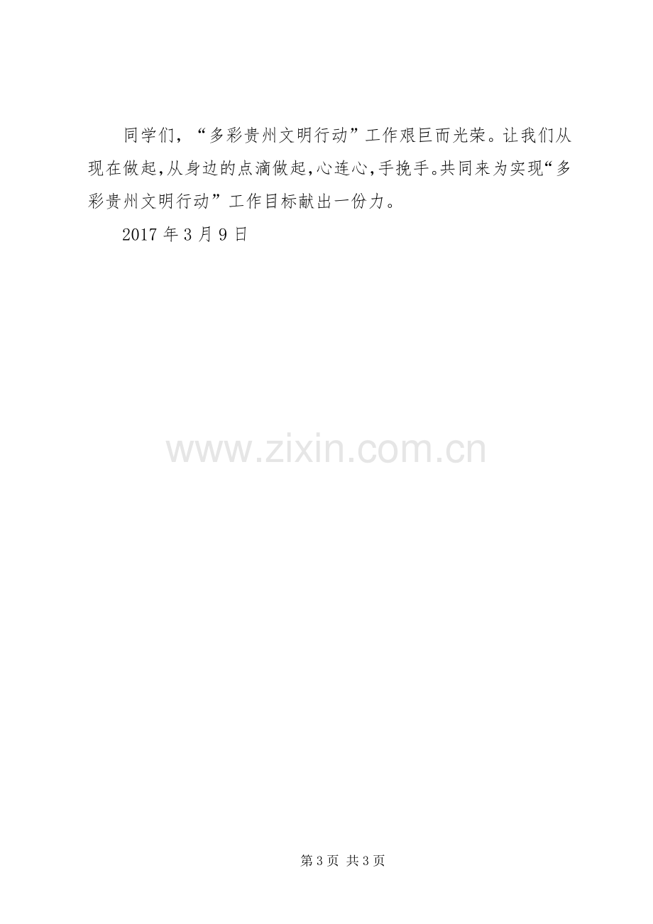 XX年多彩贵州文明行动实施方案 .docx_第3页