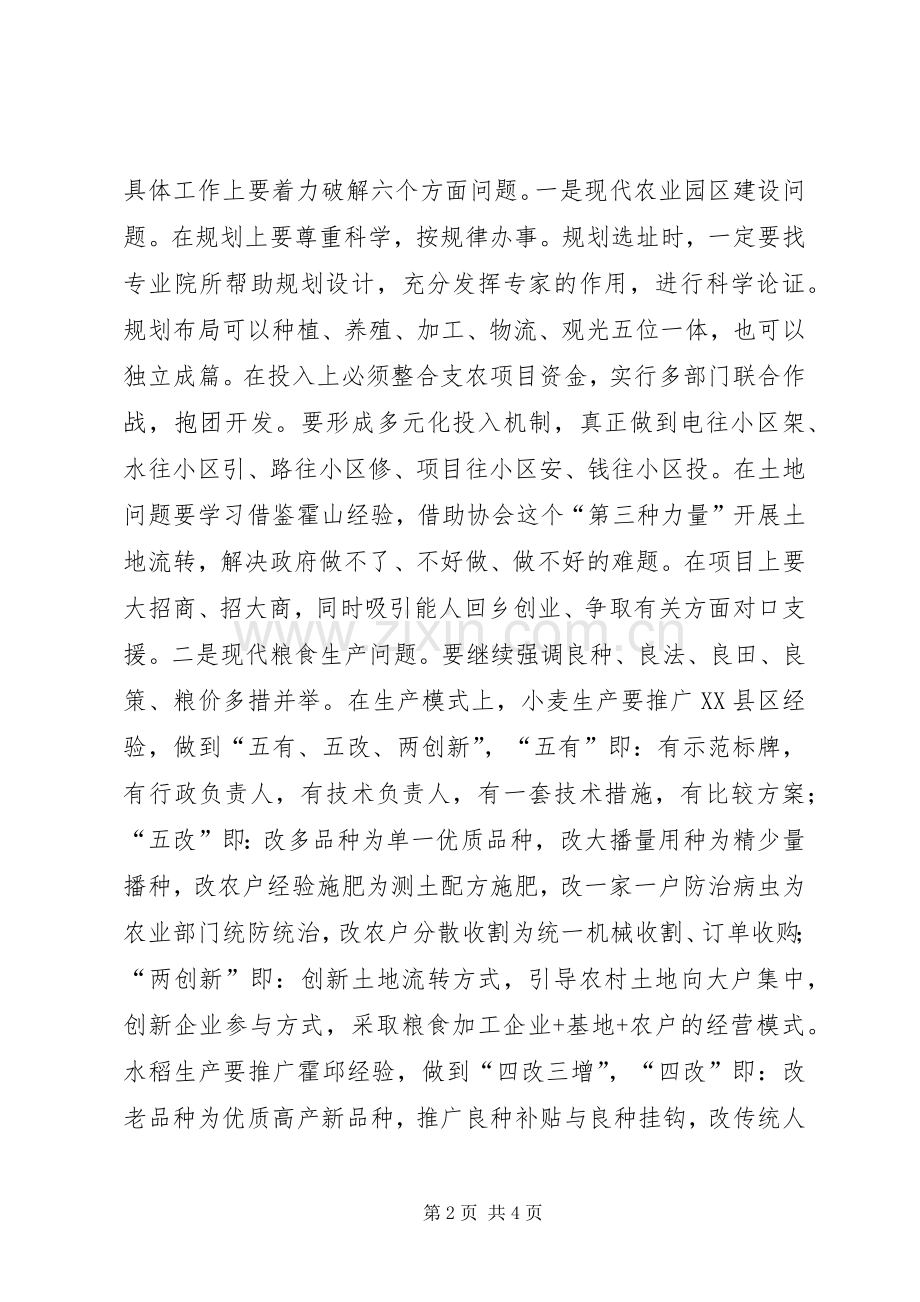 市发展现代农业观摩会议上的讲话.docx_第2页