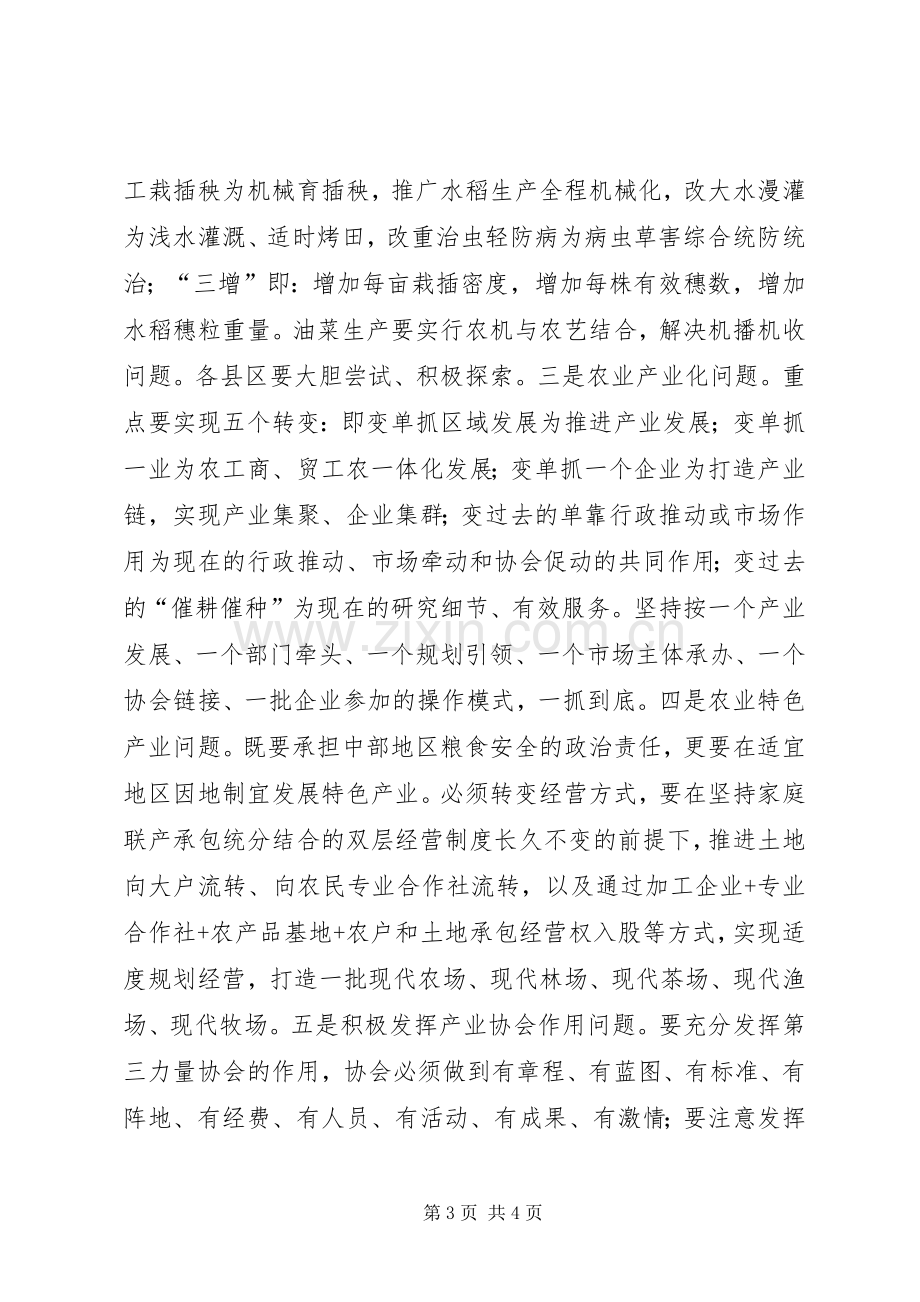 市发展现代农业观摩会议上的讲话.docx_第3页