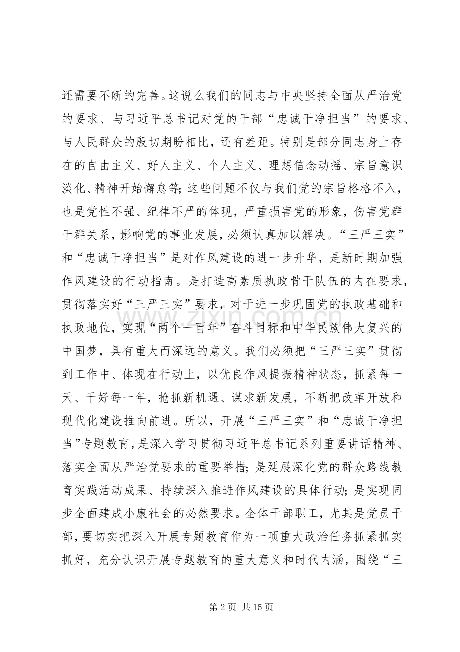 环保局三严三实专题教育方案.docx_第2页