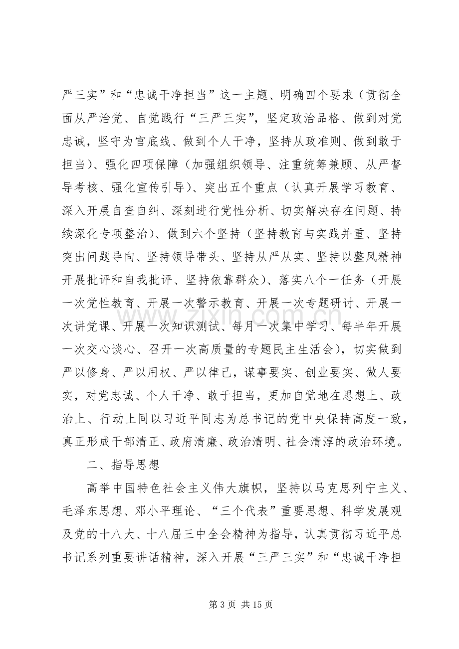 环保局三严三实专题教育方案.docx_第3页