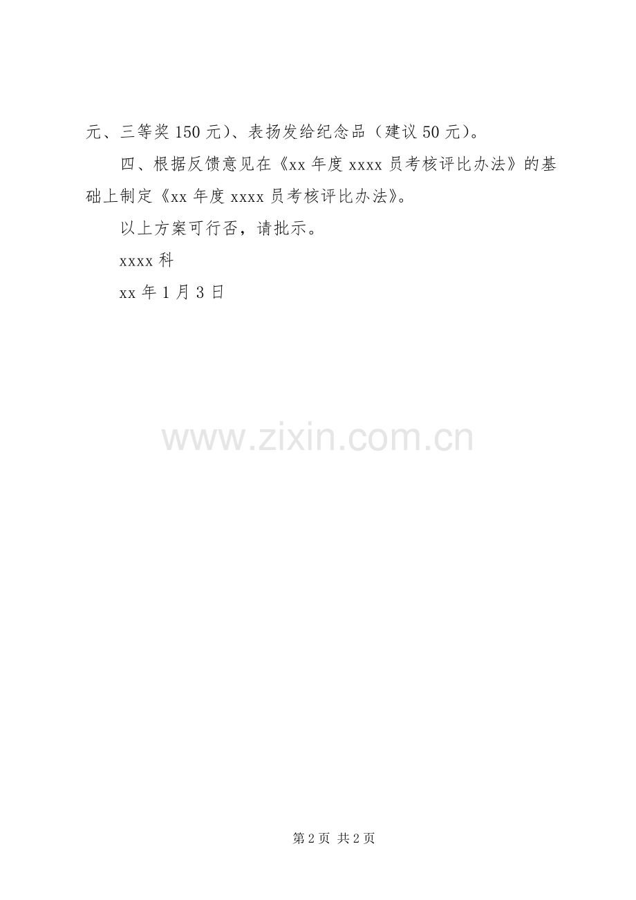 银行岗位年终考核评比实施方案.docx_第2页