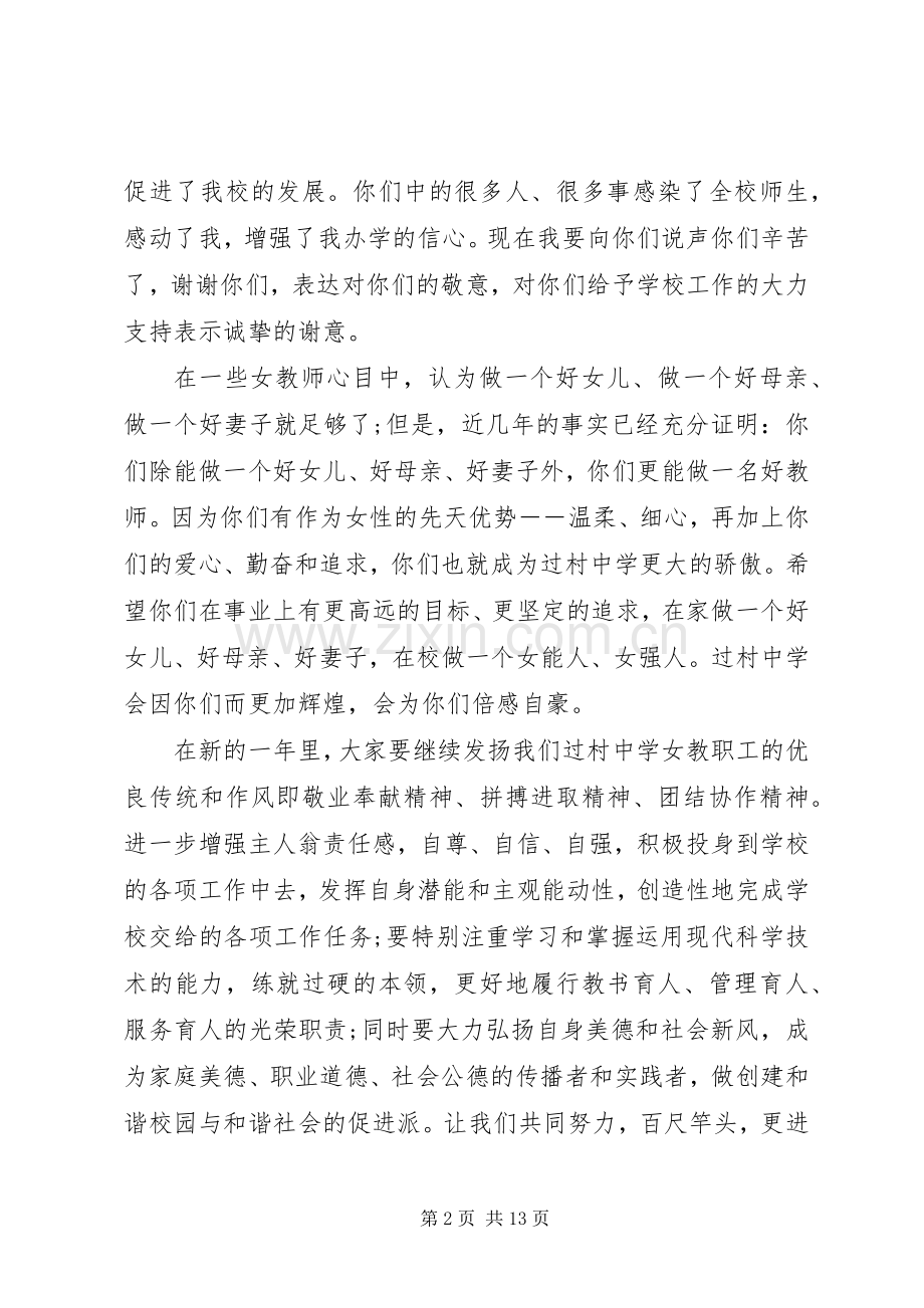 校长三八妇女节演讲稿大全篇一：校长三八妇女节发言稿.docx_第2页