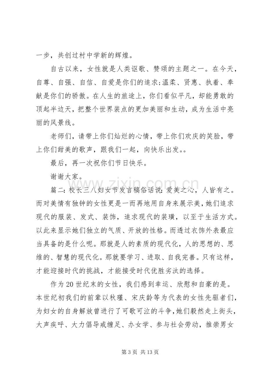 校长三八妇女节演讲稿大全篇一：校长三八妇女节发言稿.docx_第3页