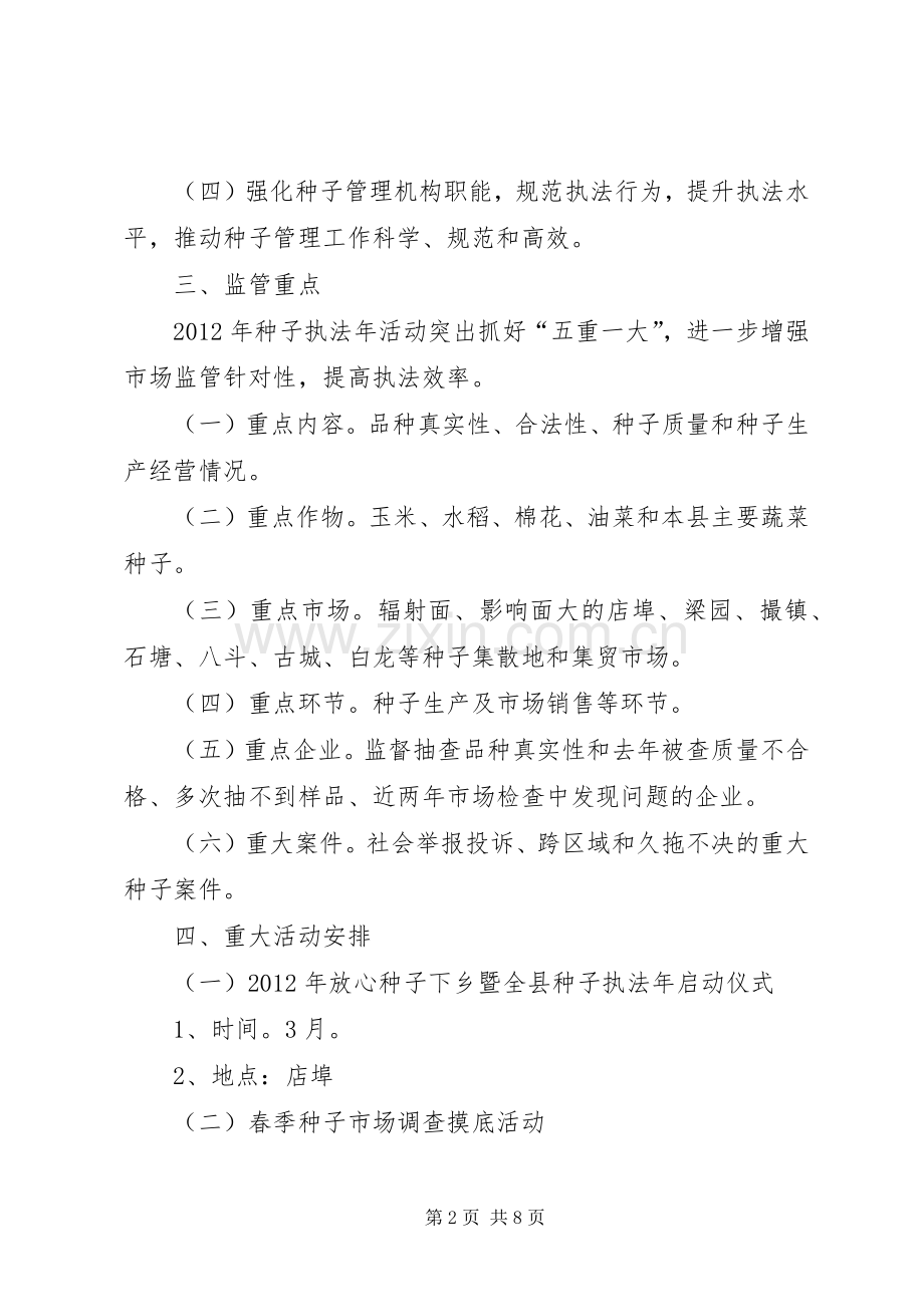 农委执法工作实施方案.docx_第2页