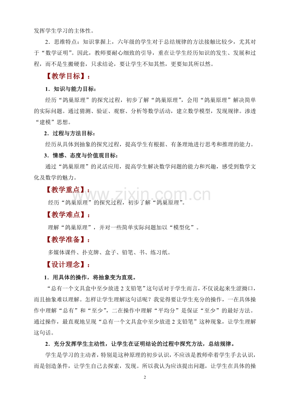 《鸽巢原理》教学设计.doc_第2页