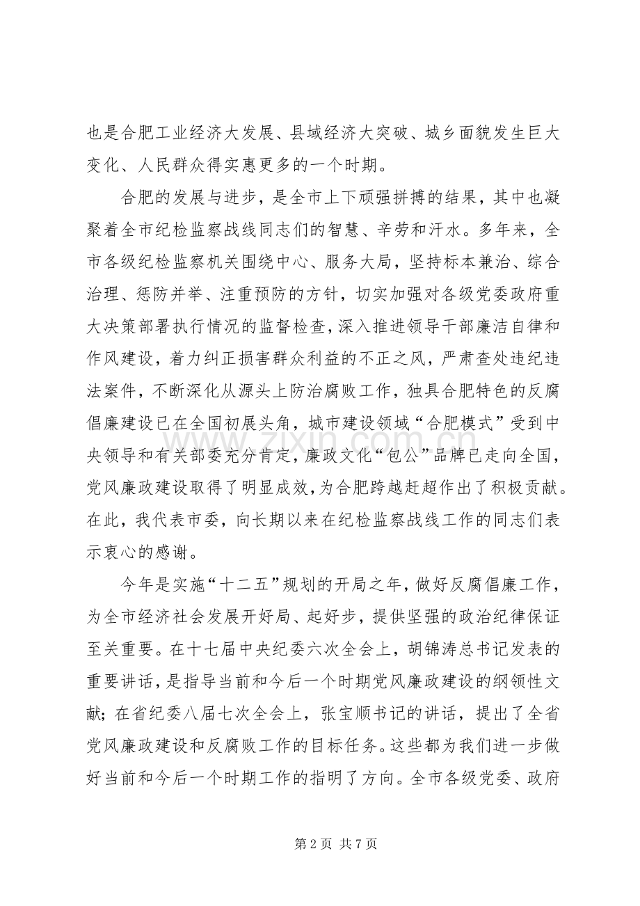 孙金龙同志在市纪委九届六次全会上的讲话.docx_第2页