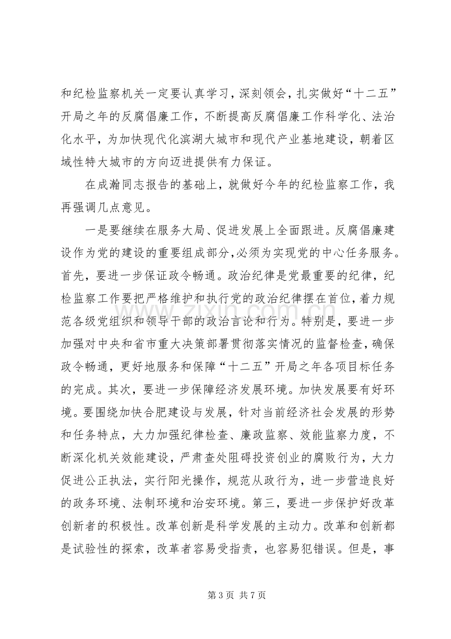 孙金龙同志在市纪委九届六次全会上的讲话.docx_第3页