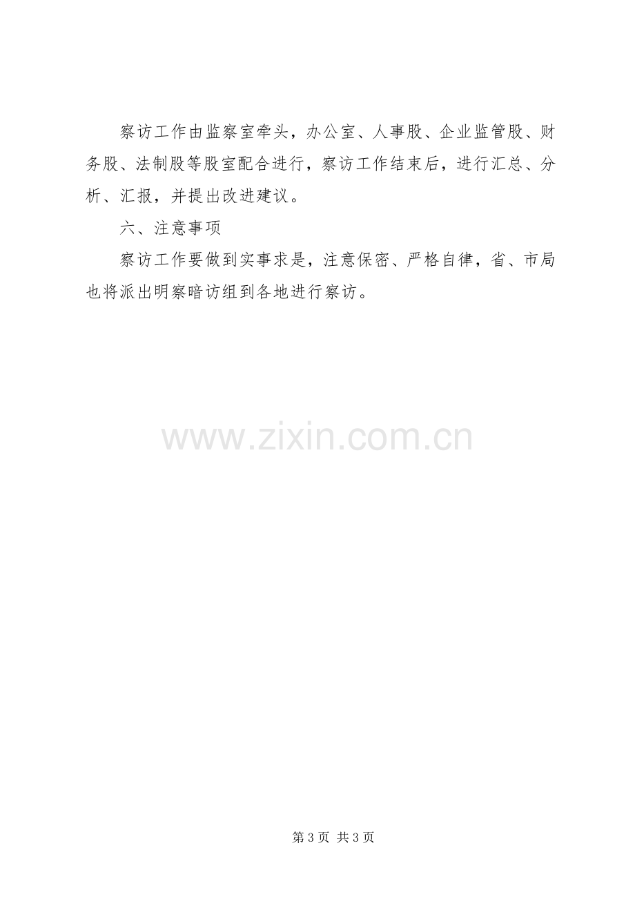 工商局明察暗访工作实施方案.docx_第3页