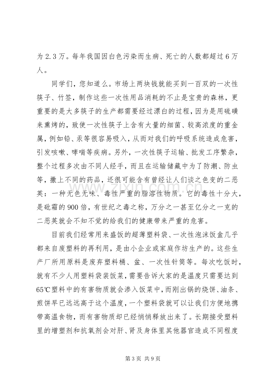 创建文明校园倡议书范例.docx_第3页