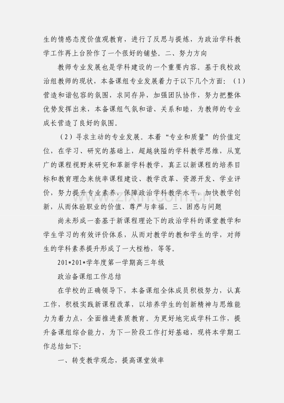 高中政治备课组工作小结.docx_第2页