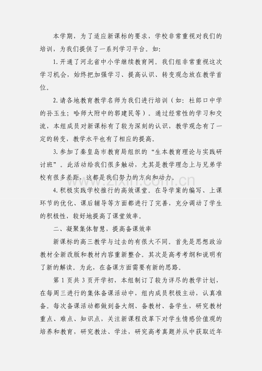 高中政治备课组工作小结.docx_第3页