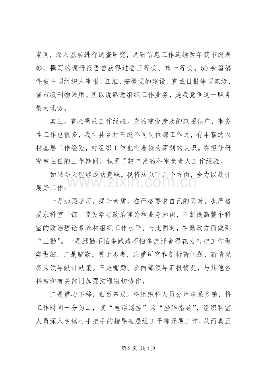 组织科科长竞聘演讲稿.docx_第2页