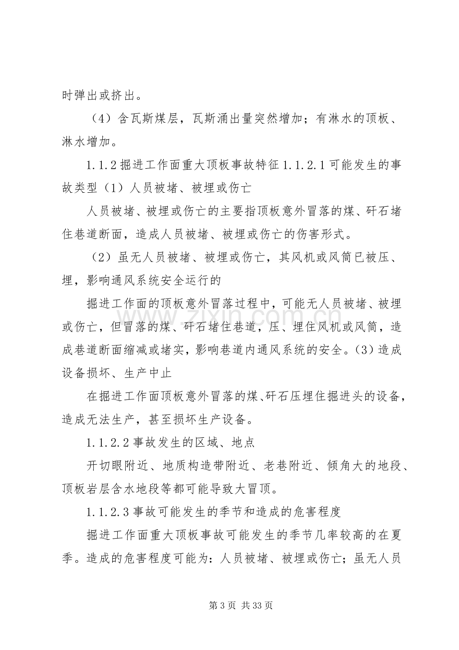 煤矿安事故现场处置实施方案.docx_第3页