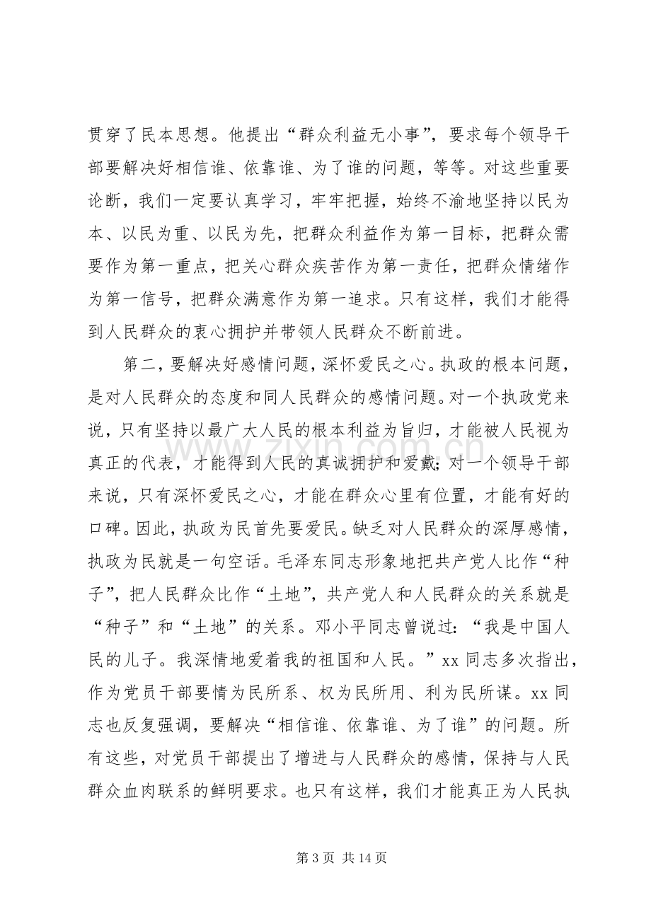 篇一：在市委党校春季开学典礼上的讲话（1）.docx_第3页