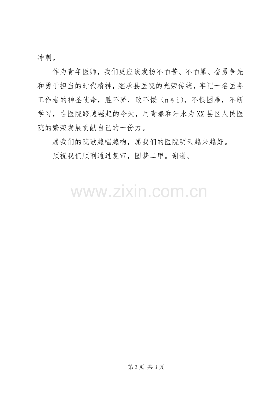 关于医院二甲动员大会发言稿.docx_第3页