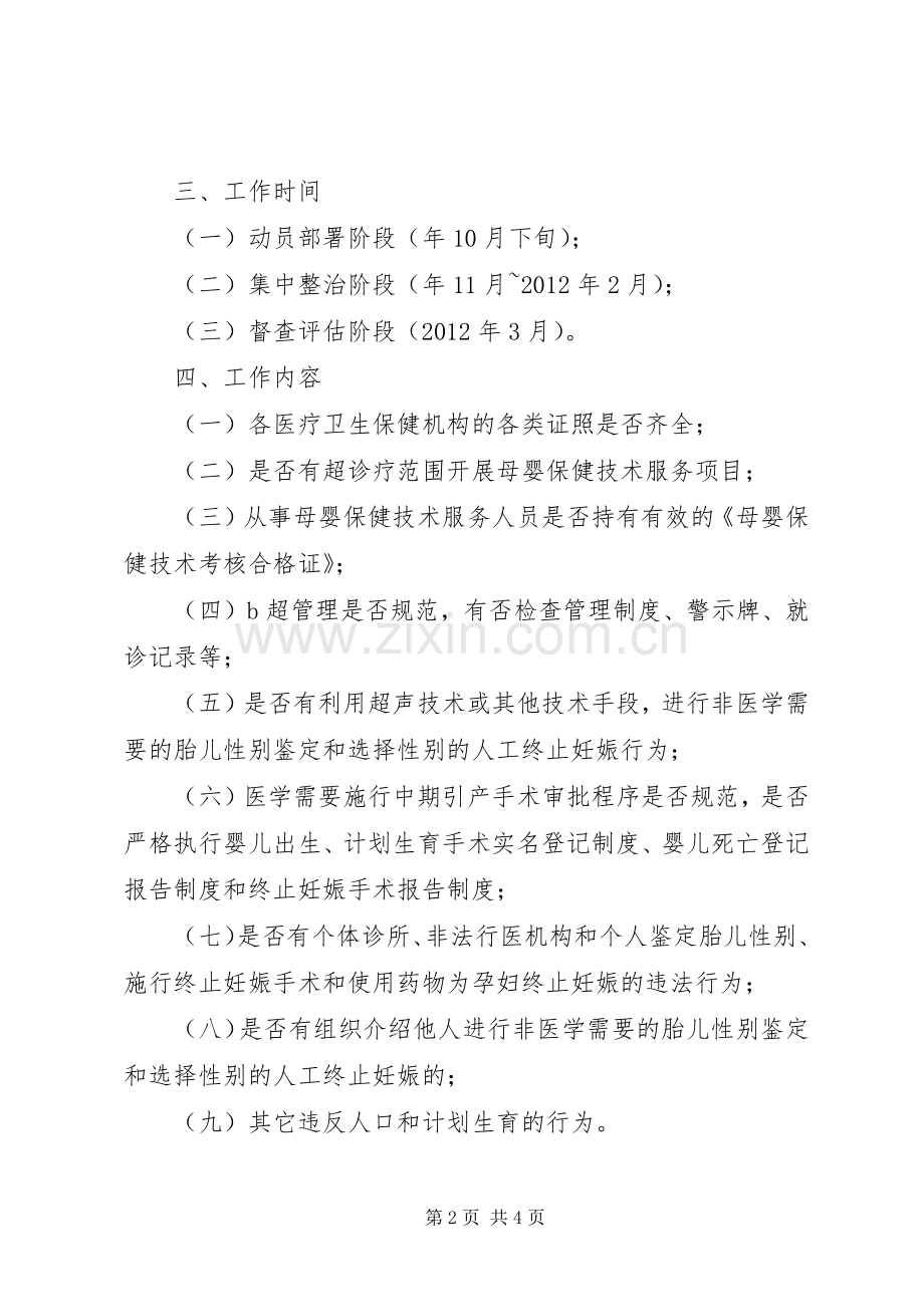 卫生局治理两非实施方案.docx_第2页