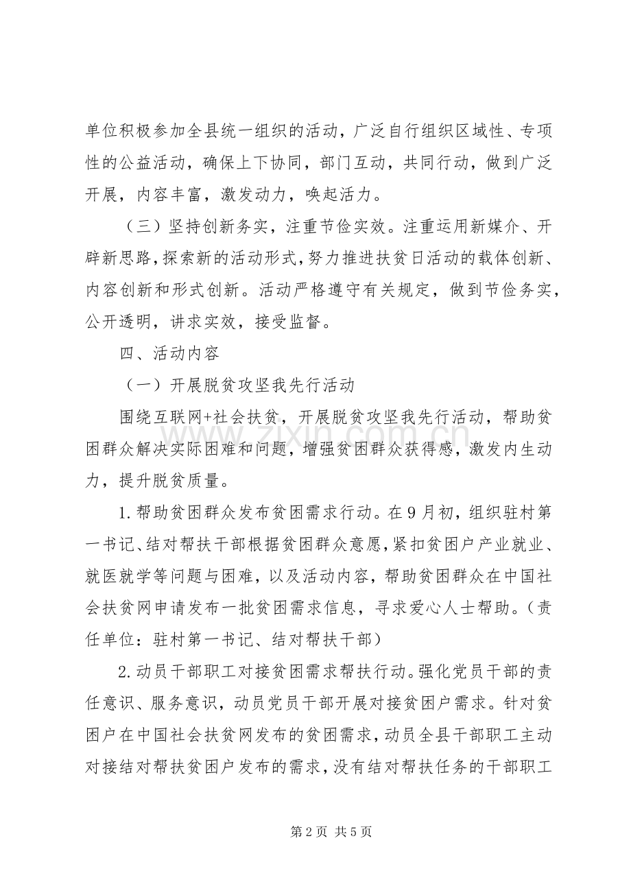 全县XX年扶贫日活动实施方案 .docx_第2页