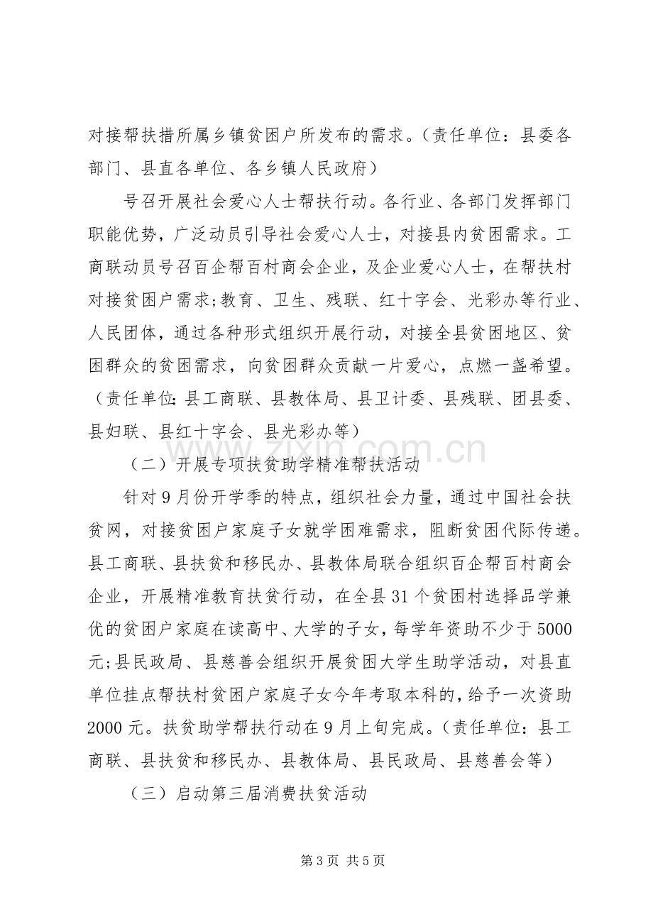 全县XX年扶贫日活动实施方案 .docx_第3页