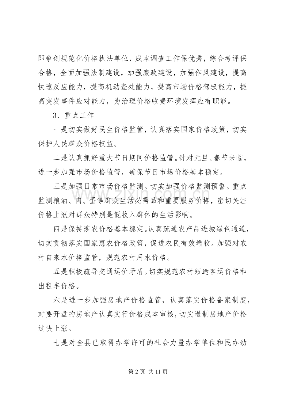 政府工作实施方案范文.docx_第2页