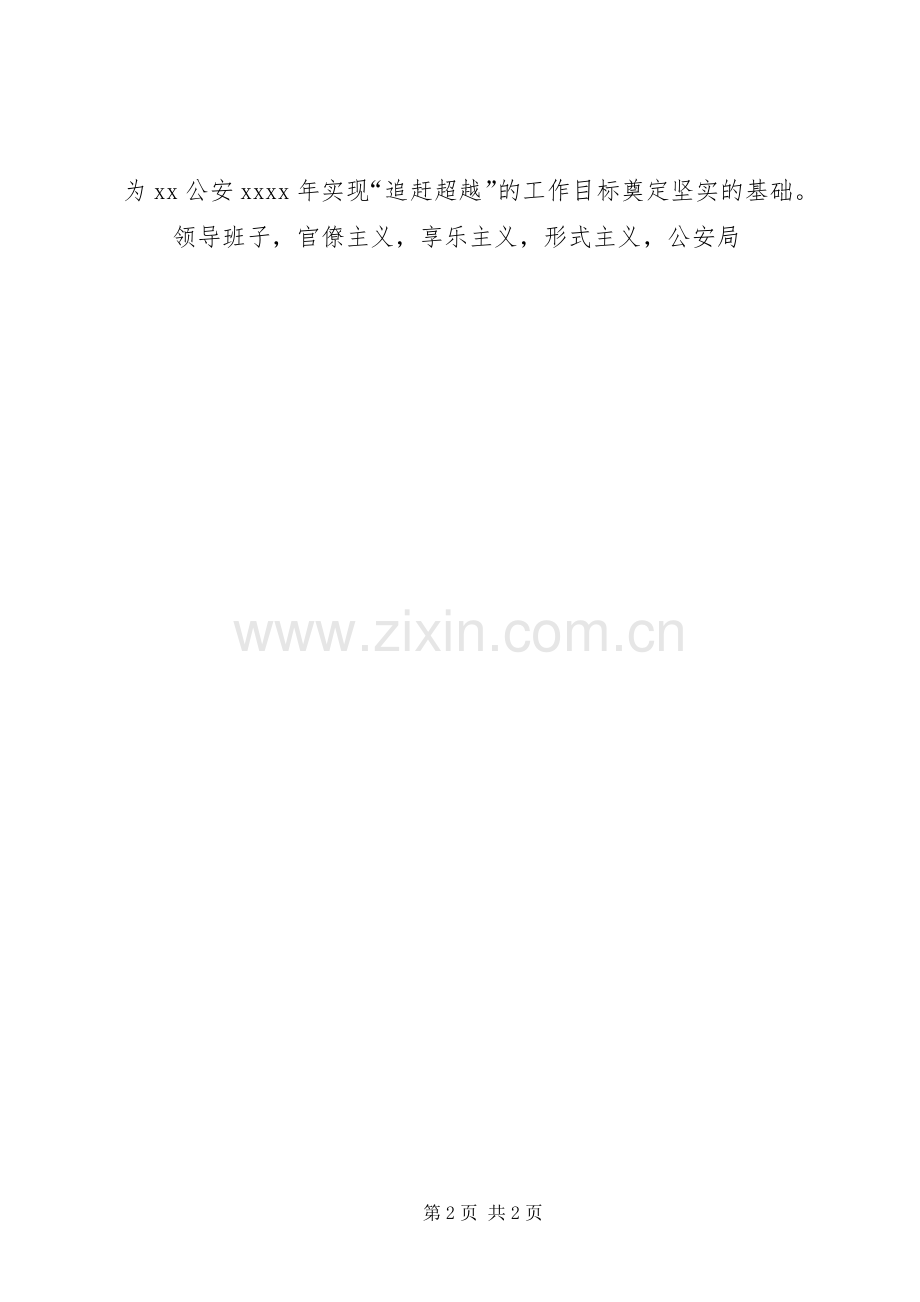 公安局XX年春训动员大会发言.docx_第2页