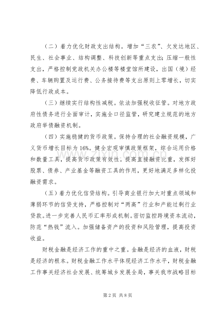 工商经济推进会领导讲话稿.docx_第2页