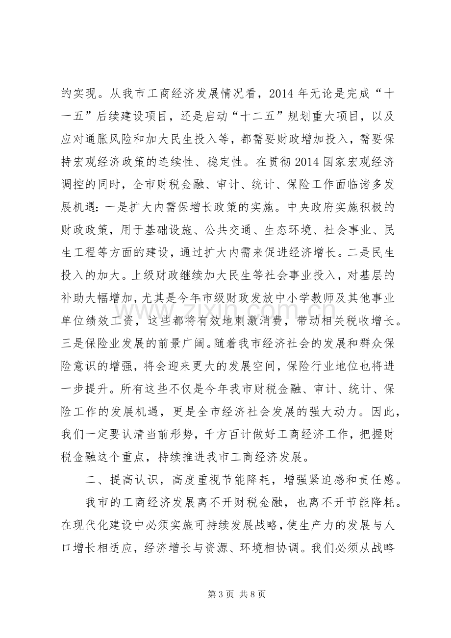 工商经济推进会领导讲话稿.docx_第3页