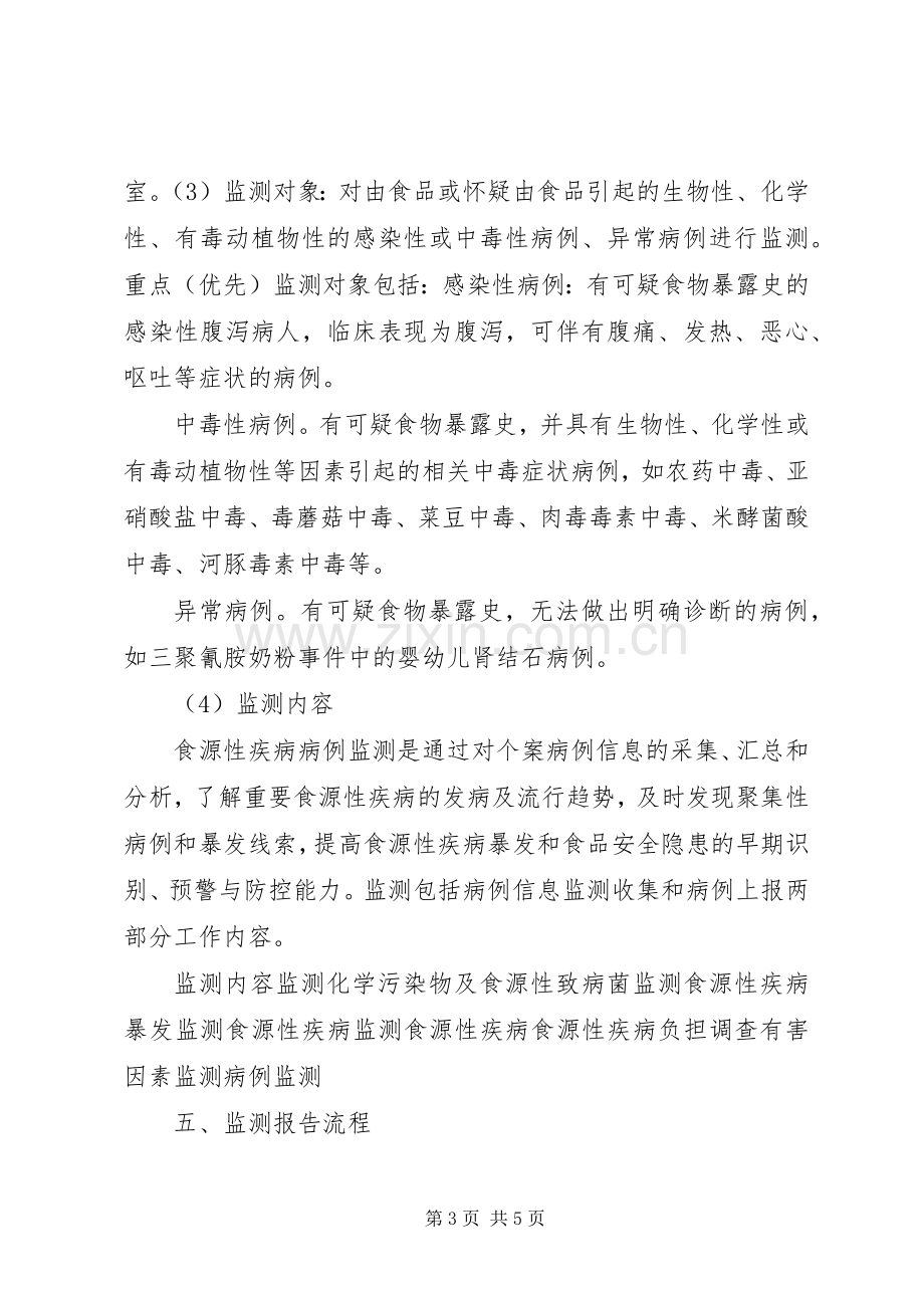 XX县区中心医院食源性疾病监测实施方案.docx_第3页