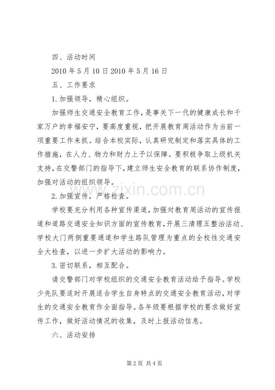 交通安全教育活动周方案 .docx_第2页