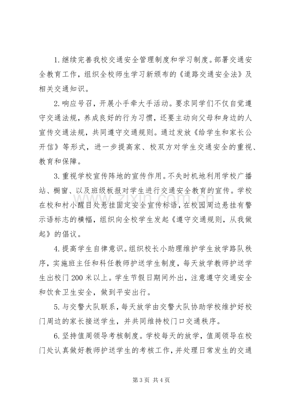 交通安全教育活动周方案 .docx_第3页