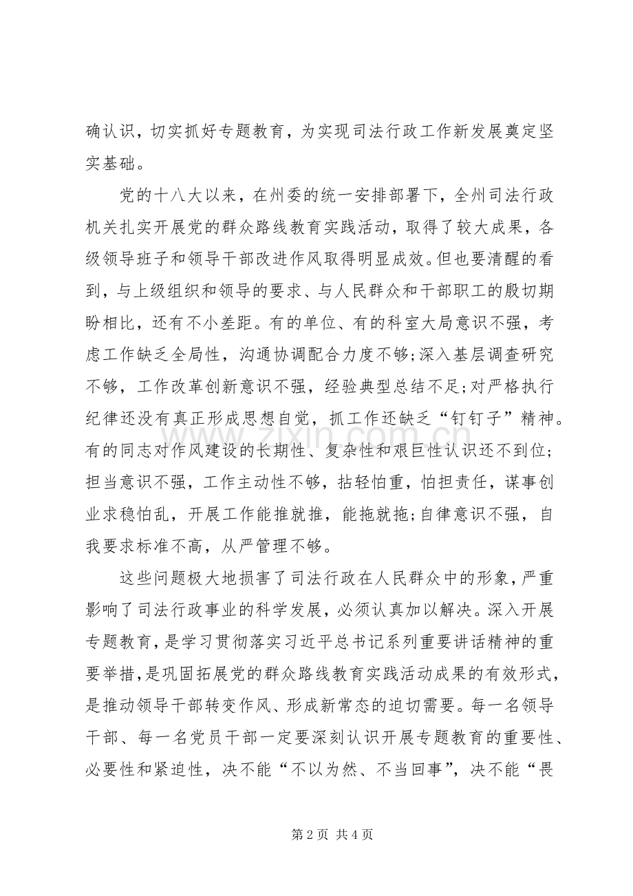 司法局三严三实专题教育方案.docx_第2页