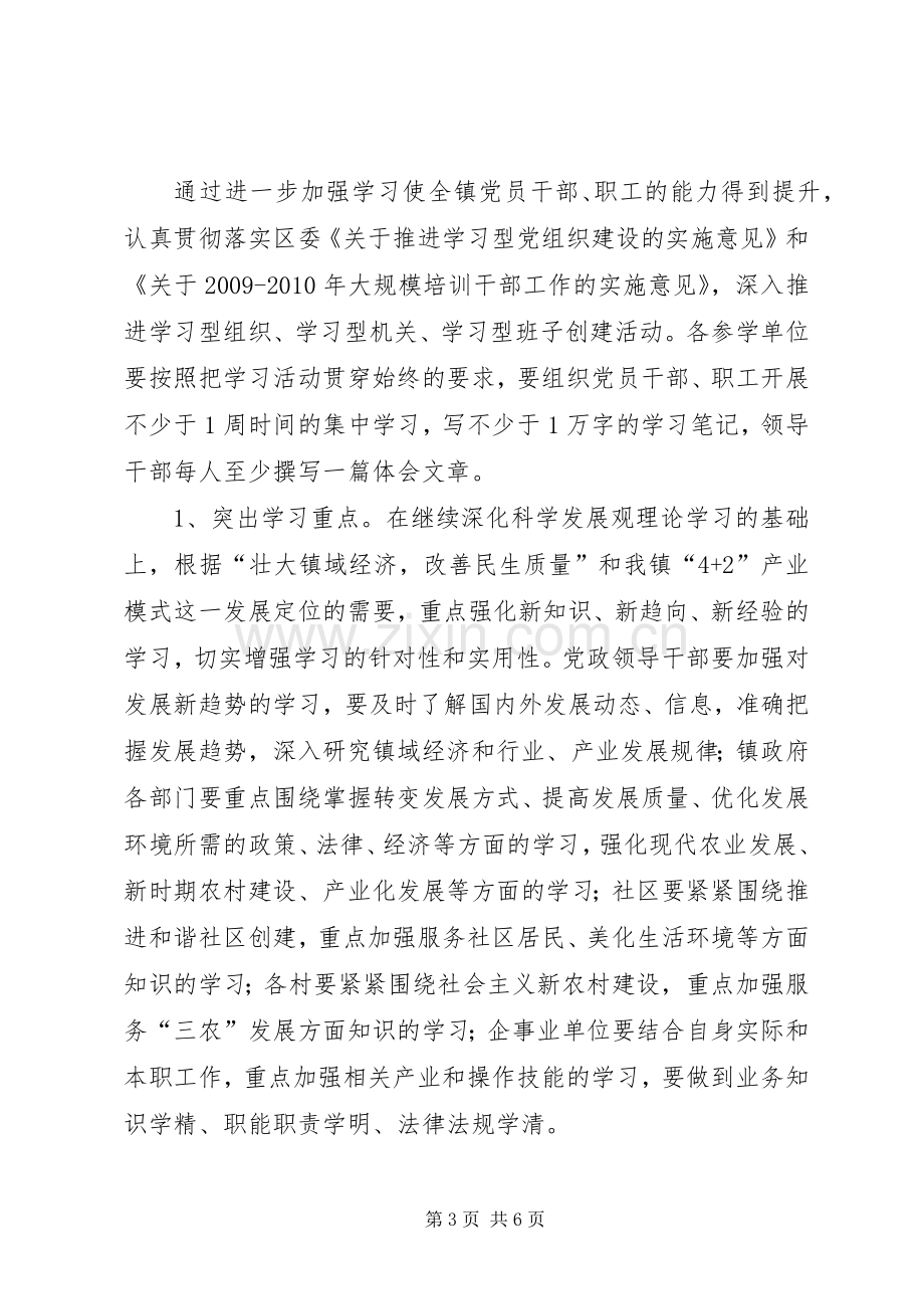 乡镇关于开展三提升活动方案.docx_第3页