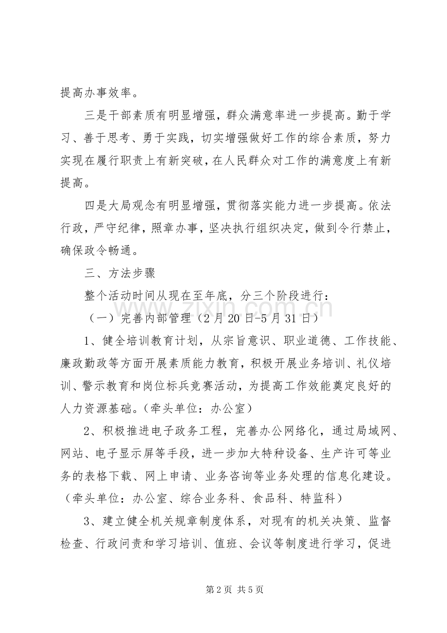 质监局效能建设指导实施方案.docx_第2页