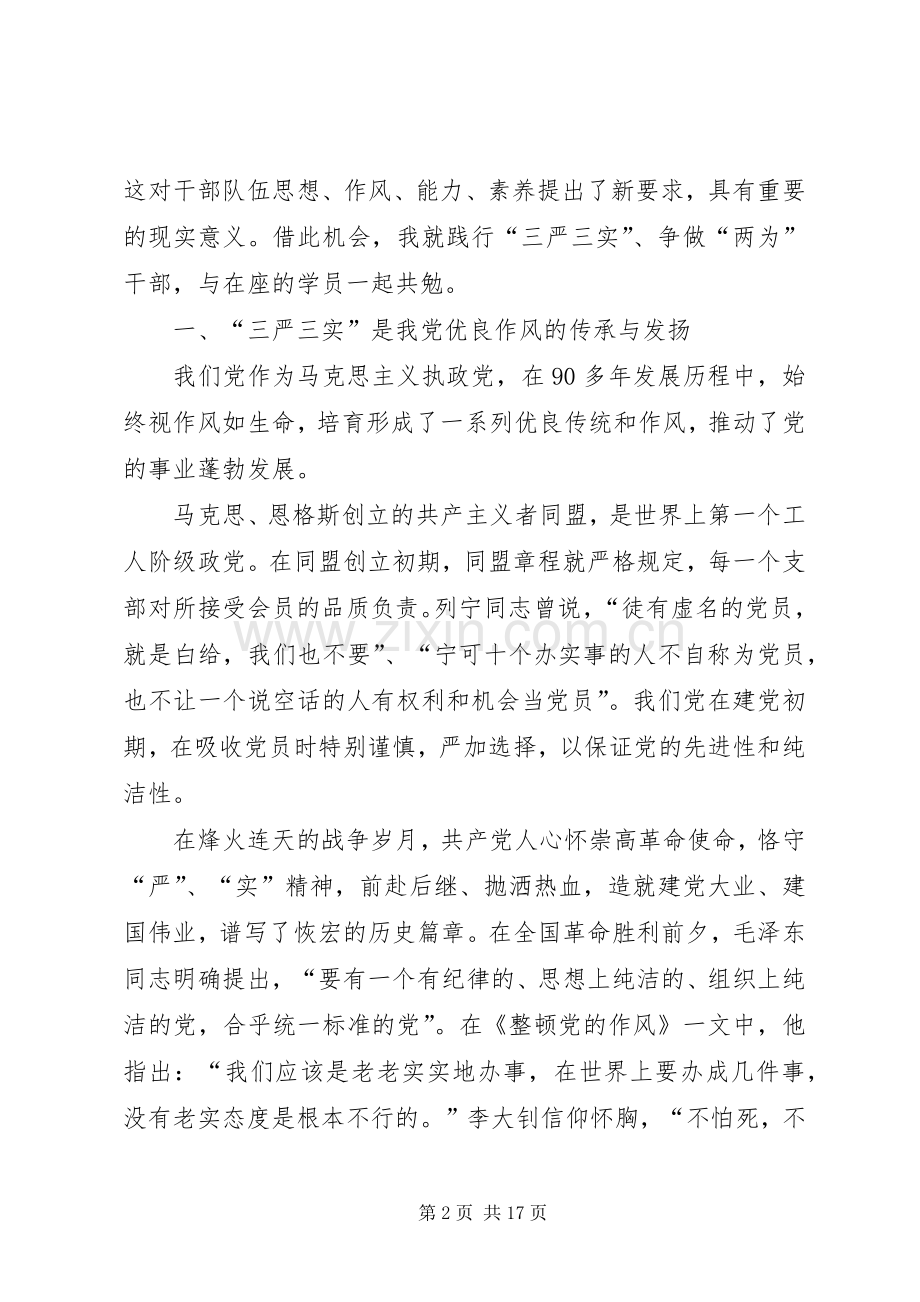 某县XX年春季党校开学典礼领导致辞稿.docx_第2页