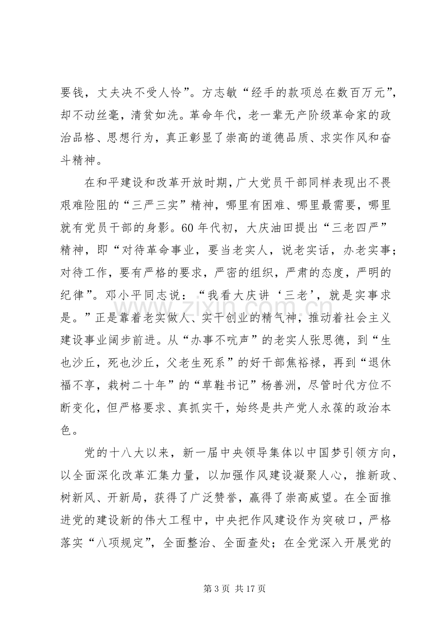 某县XX年春季党校开学典礼领导致辞稿.docx_第3页