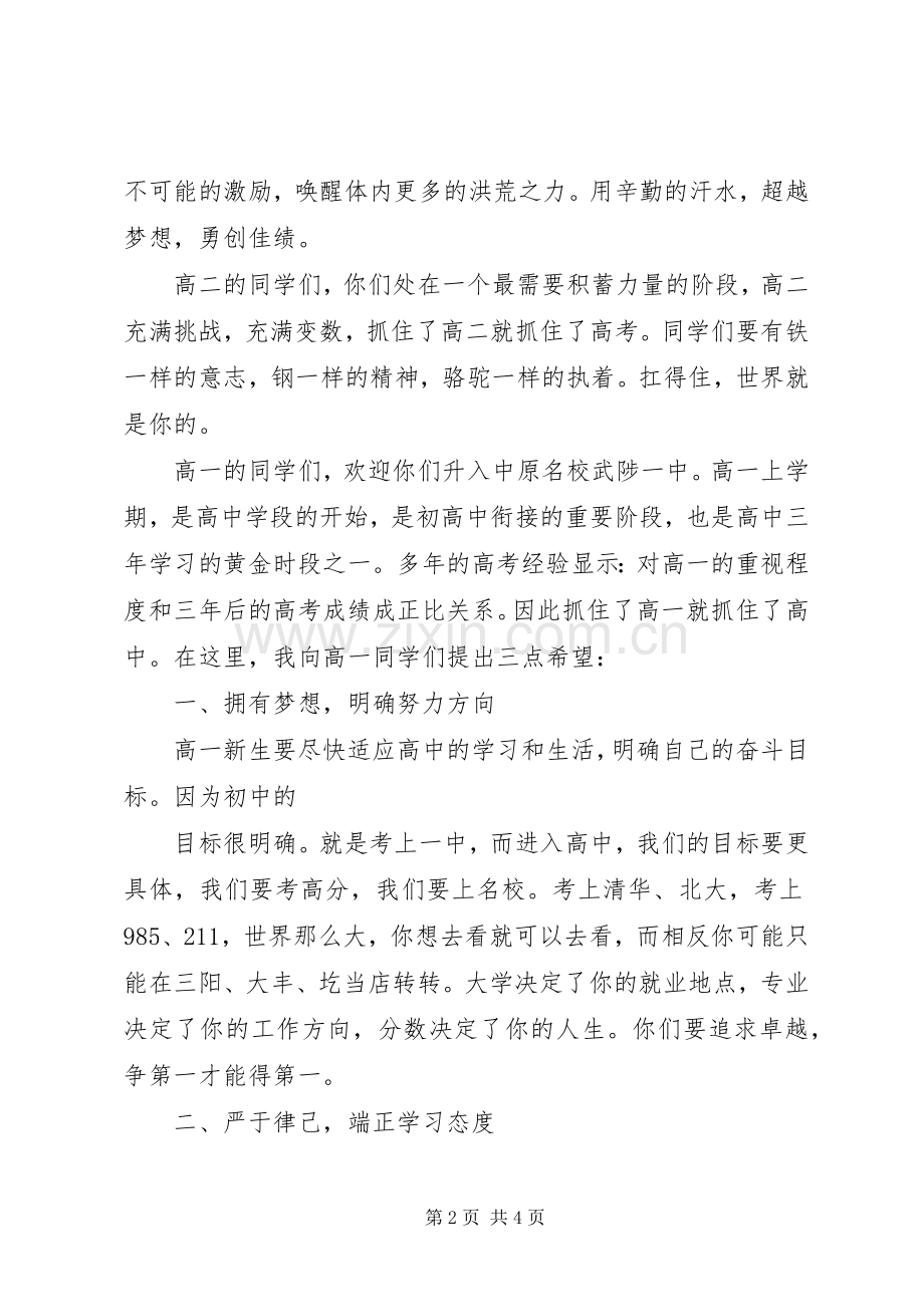 高中开学典礼发言：让青春绽放最美丽的光芒.docx_第2页