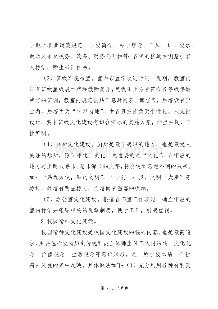 龙泉校园环境建设月活动方案 .docx_第3页