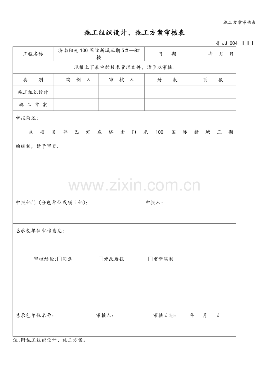 施工方案审核表.doc_第2页