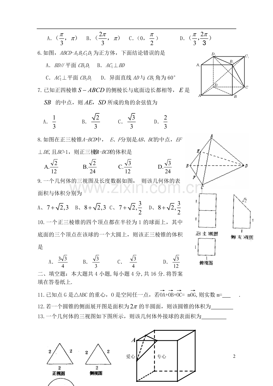 山西省太原五中2012-2013学年高二数学10月月考试题-理-新人教A版.doc_第2页