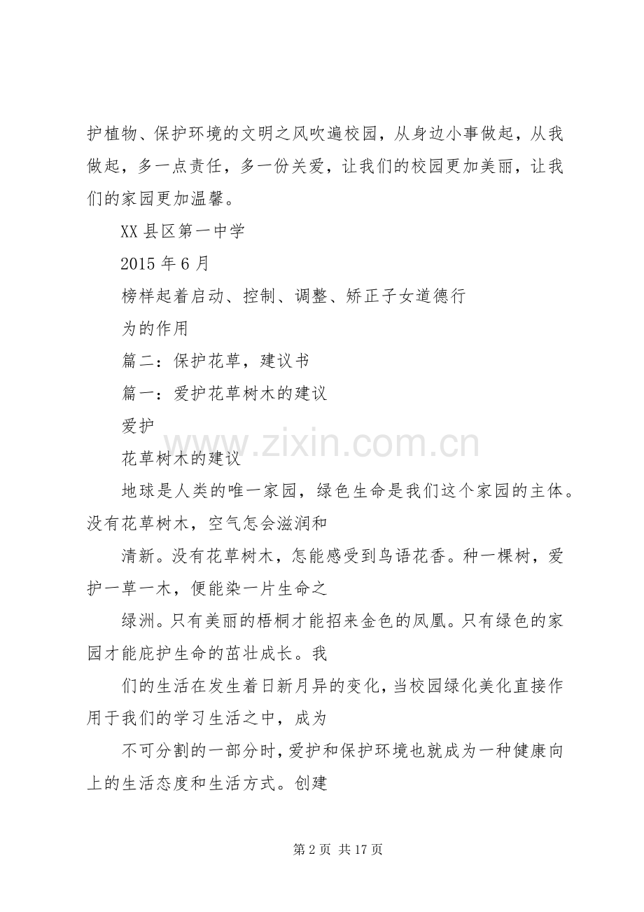 关于爱护花草的倡议书3篇.docx_第2页