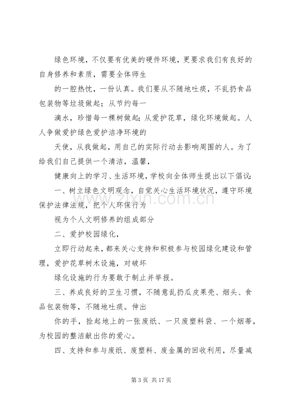 关于爱护花草的倡议书3篇.docx_第3页