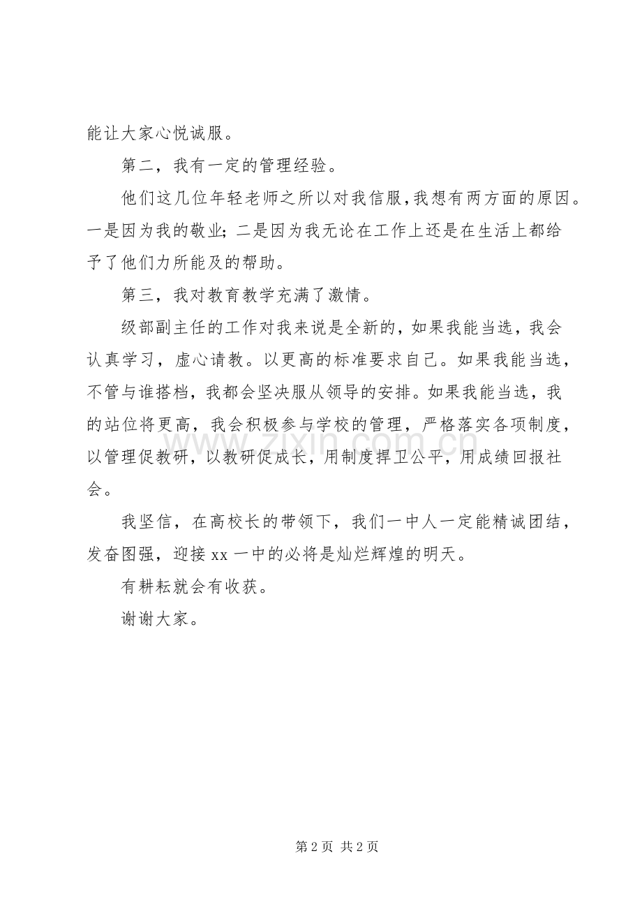 级部副主任竞聘演讲稿.docx_第2页